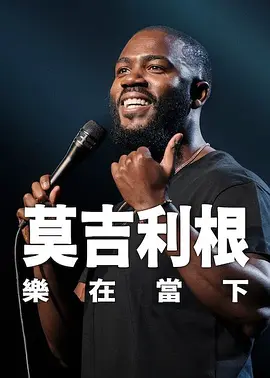 粉丝的邀请派对